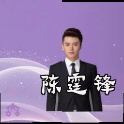 陈霆锋